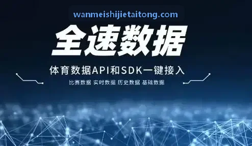完美世界在大型赛事现场指挥大厅的调度大屏